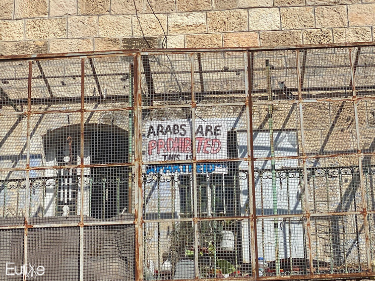 Los árabes están prohibidos, esto es apartheid